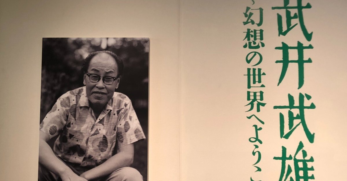 甘くて辛い熱意とセンスの人 武井武雄｜紅紫