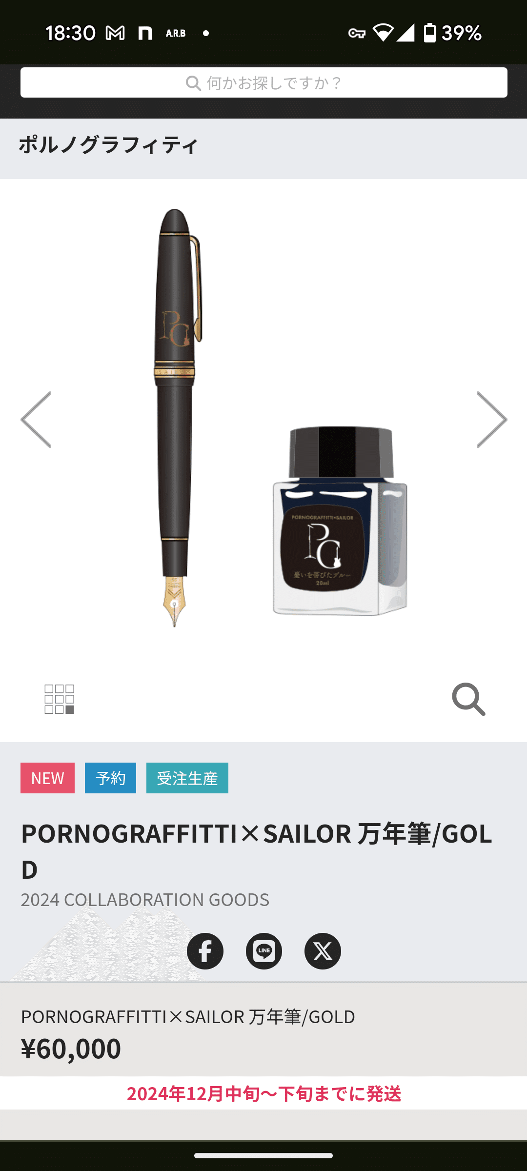 昼間「ボールペン」って打っちゃったけど 万年筆 です。何故間違えた