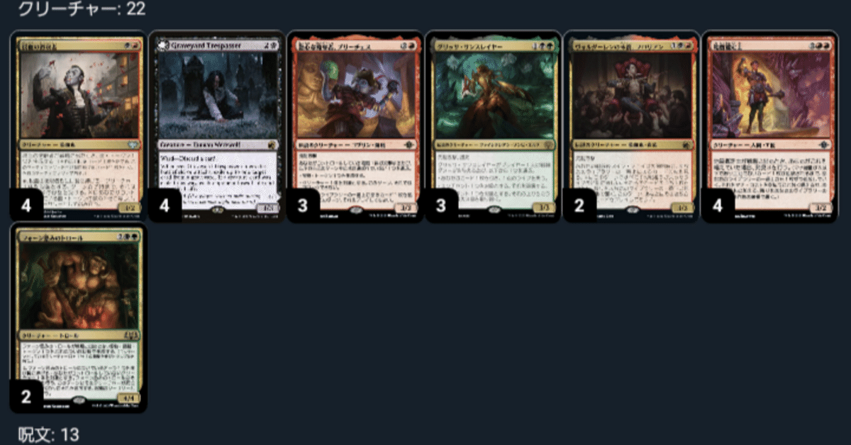 デッキ備忘録：MTGスタンダード－黒赤緑ミッドレンジ(2)（2024.7
