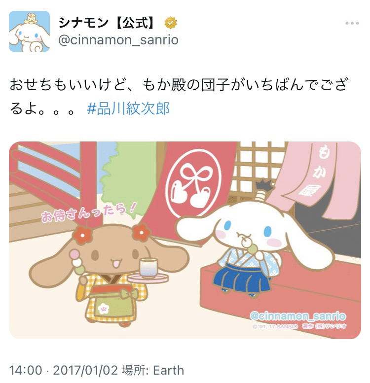 シナモロールの歴史を徹底解説！ シナモン誕生からサンリオ