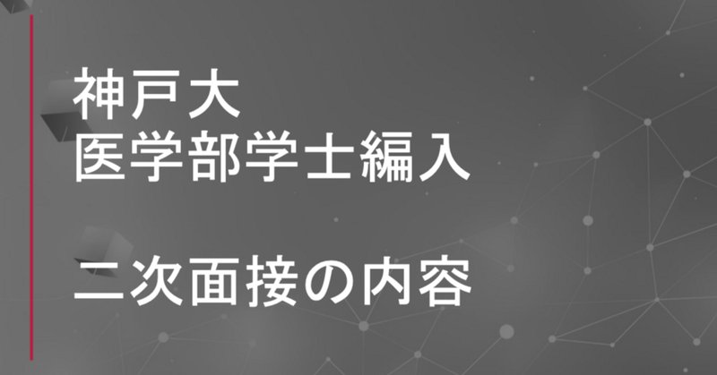 令和5年度筑波大学医学部編入試験問題｜Ishi no