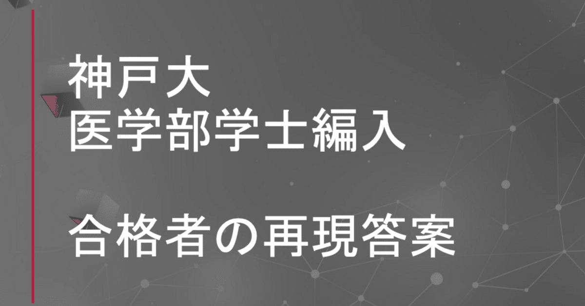 医学部学士編入過去問・再現問題大量セット