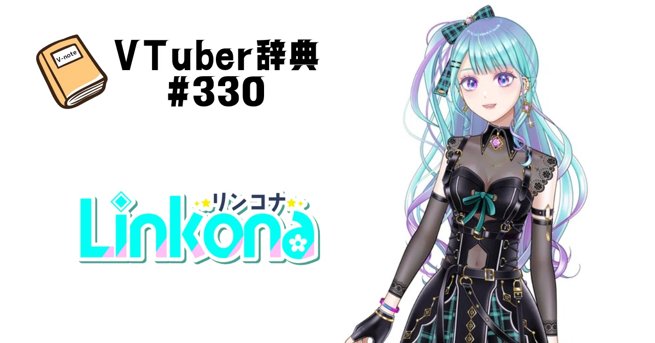 【VTuber辞典 #330】Linkona｜GGC Vnote