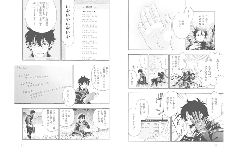 ザ ニュー ゲート が剣と魔法の王道異世界もので最高におすすめ ラノベ原作漫画 すがのひろし Note