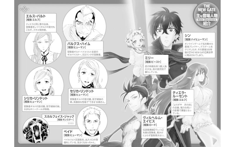 ザ ニュー ゲート が剣と魔法の王道異世界もので最高におすすめ ラノベ原作漫画 すがのひろし Note