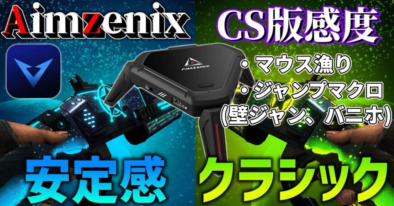AIMZENIX+APEX最強感度設定付き sddefault.jpg