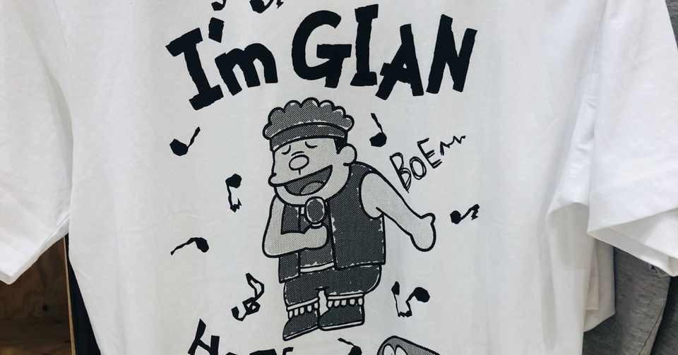 ジャイアンtシャツを買うの巻 By mujico Kozue 知的好奇心旺盛な元駐在妻 Note