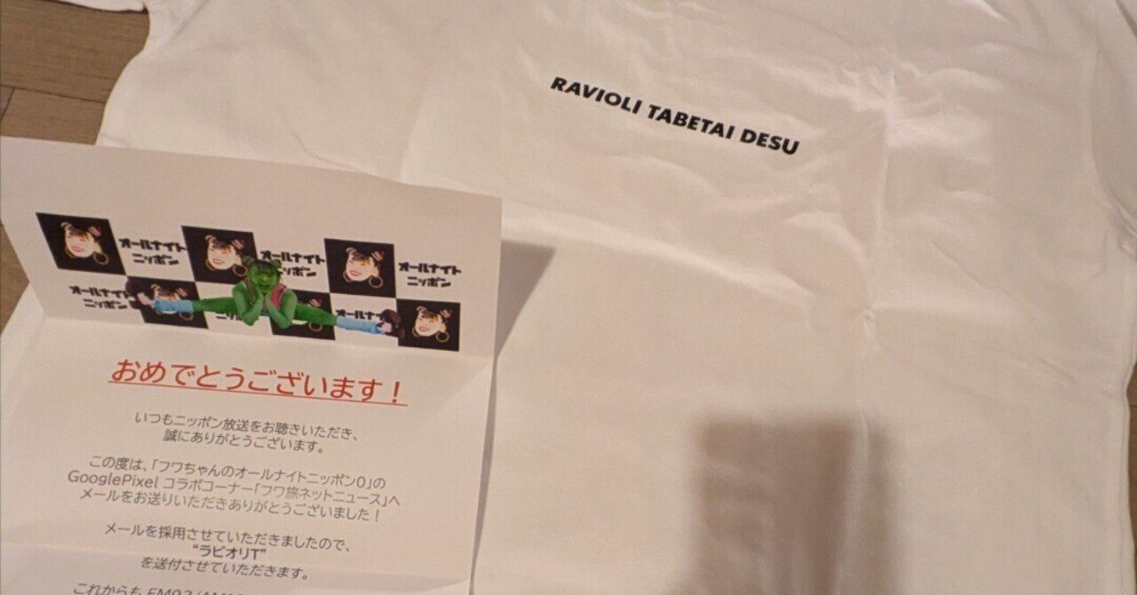 ラビオリTシャツ届いた！！！｜みょん