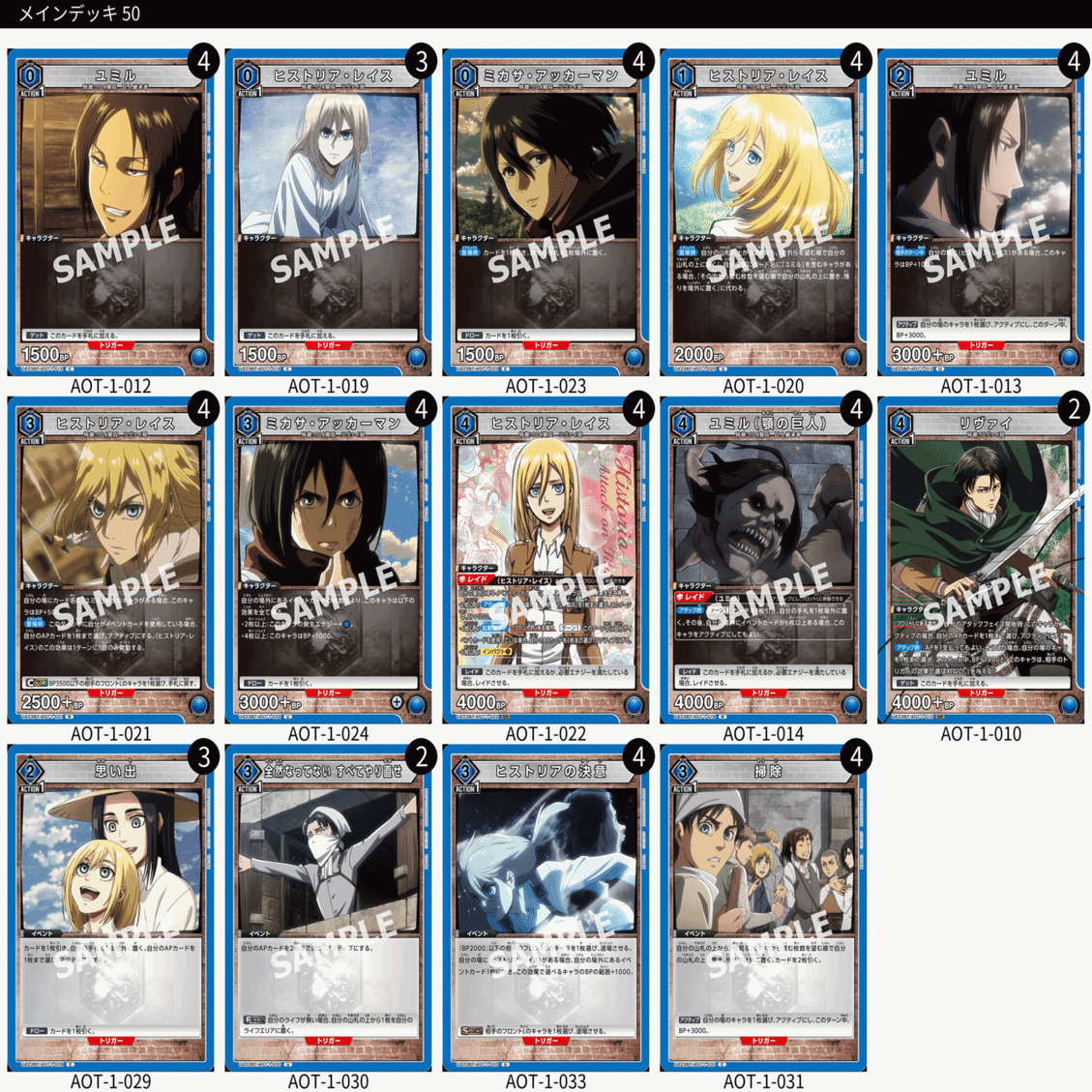 進撃の巨人 青 ヒストリア ユミルデッキ フルパラ ユニアリ】青進撃ヒストリアデッキの解説｜TCG推進協議会