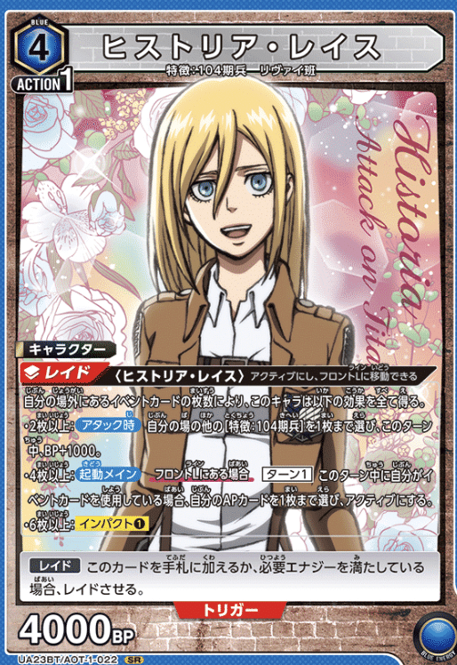 ユニアリ】青進撃ヒストリアデッキの解説|TCG推進協議会 ユニアリ】青進撃ヒストリアデッキの解説|TCG推進協議会