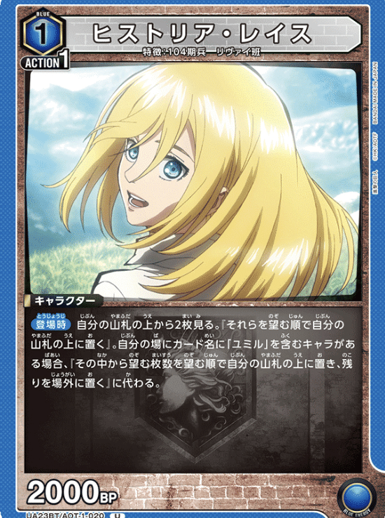 ユニアリ】青進撃ヒストリアデッキの解説|TCG推進協議会 ユニアリ】青進撃ヒストリアデッキの解説|TCG推進協議会