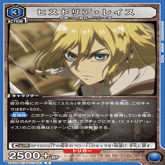 青進撃の巨人 ヒストリアデッキ ユニオンアリーナ進撃の巨人 青ヒストリアデッキパーツ R☆パラレル