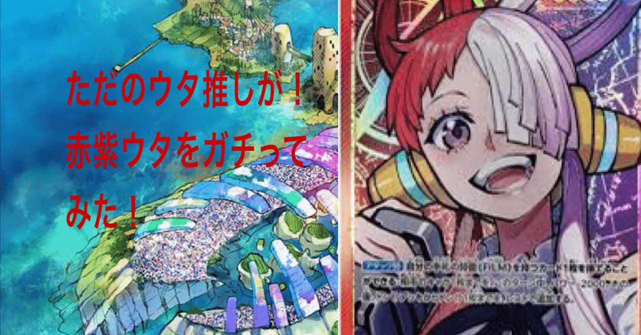 全文大体無料】半年間赤紫ウタに向き合ってみた男の末路｜NH@♯王鵺の