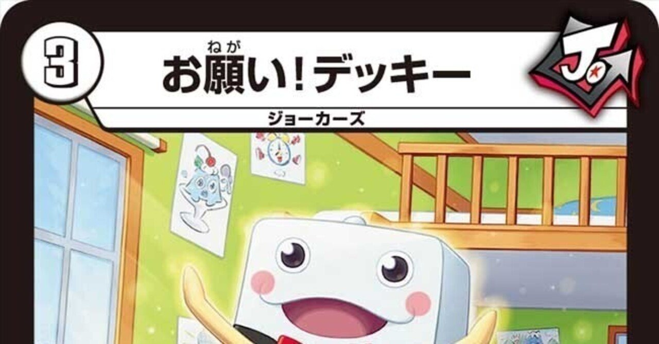 全ジョーカーズ語れる説 vol.79 お願い！｜Shin
