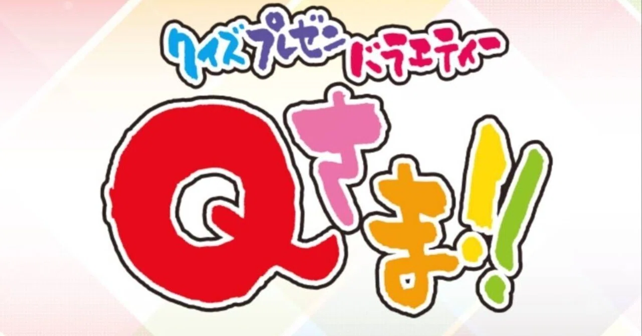 Q様専用 ytvjoaf-q様 専用 次回予告|クイズプレゼン Q様専用 ytvjoaf-q様 専用 次回予告|クイズプレゼン