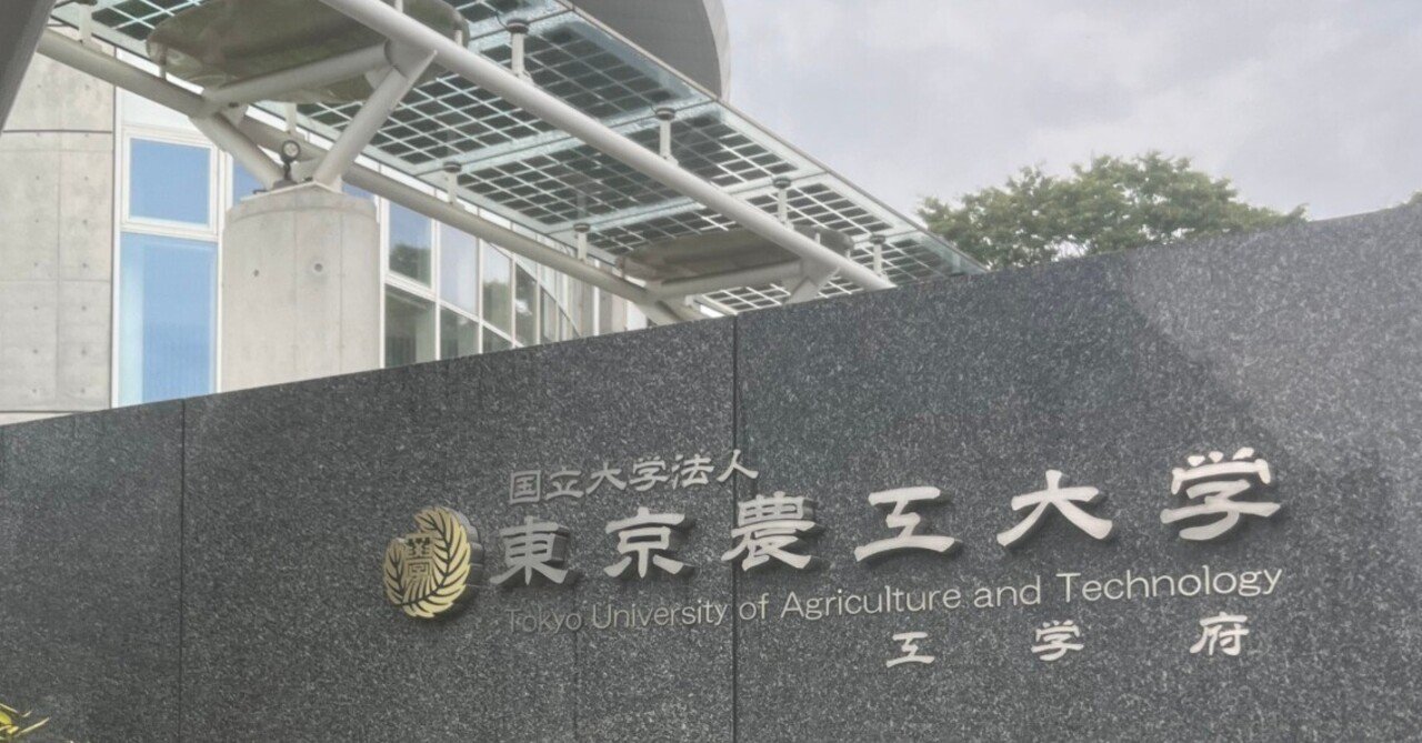 高専からの東京農工大学編入体験記|mich2