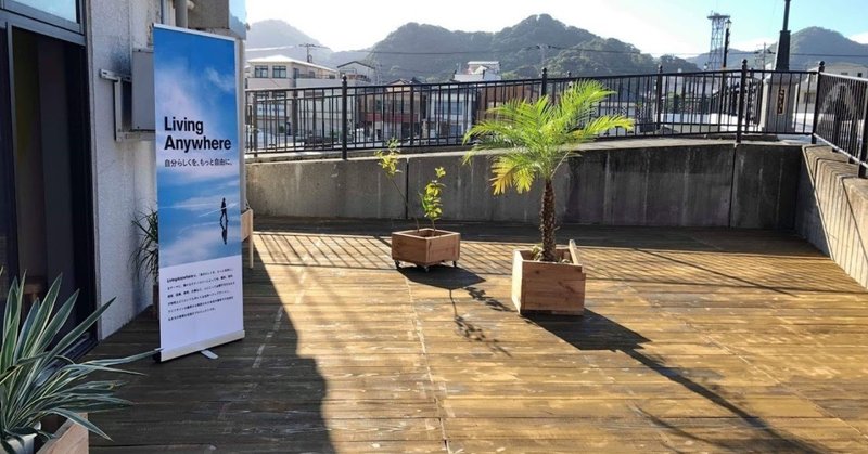 未来のために出来ること Livinganywhere Week In 下田 体験レポート Livinganywhere Commons Note 未来のために出来ること Livinganywhere Week In 下田 体験レポート Livinganywhere Commons Note