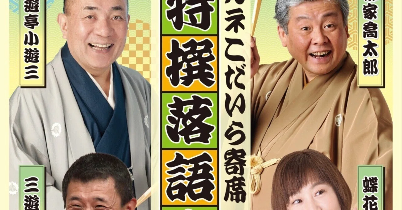 つまらない 落語 家 ランキング