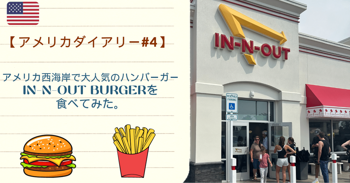 IN-N-OUT Burger インアウトバーガー ハンバーガーライトセット IN-N-OUT BURGER 新作入荷しました！ | 夕陽のTシャツのブログ