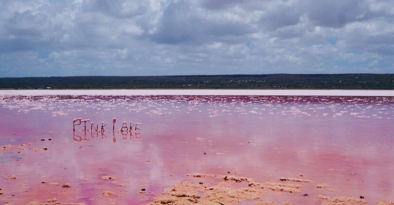 パース Vol 9 ピンクレイクの色 空 の色 雲の色 そしてその下に眠る泥の色 自然の色って美しい そしてきっと人も同じだ 旅するkeina Note