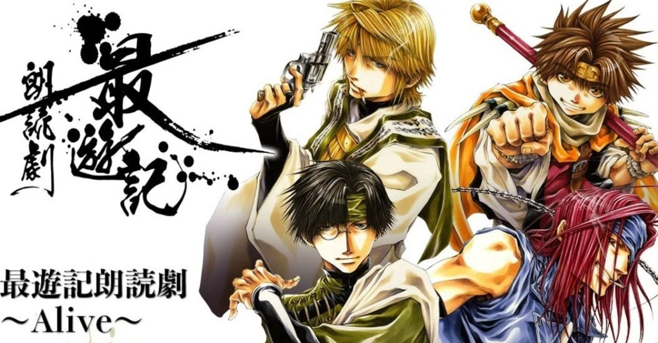 最遊記朗読劇〜Alive〜｜さやか