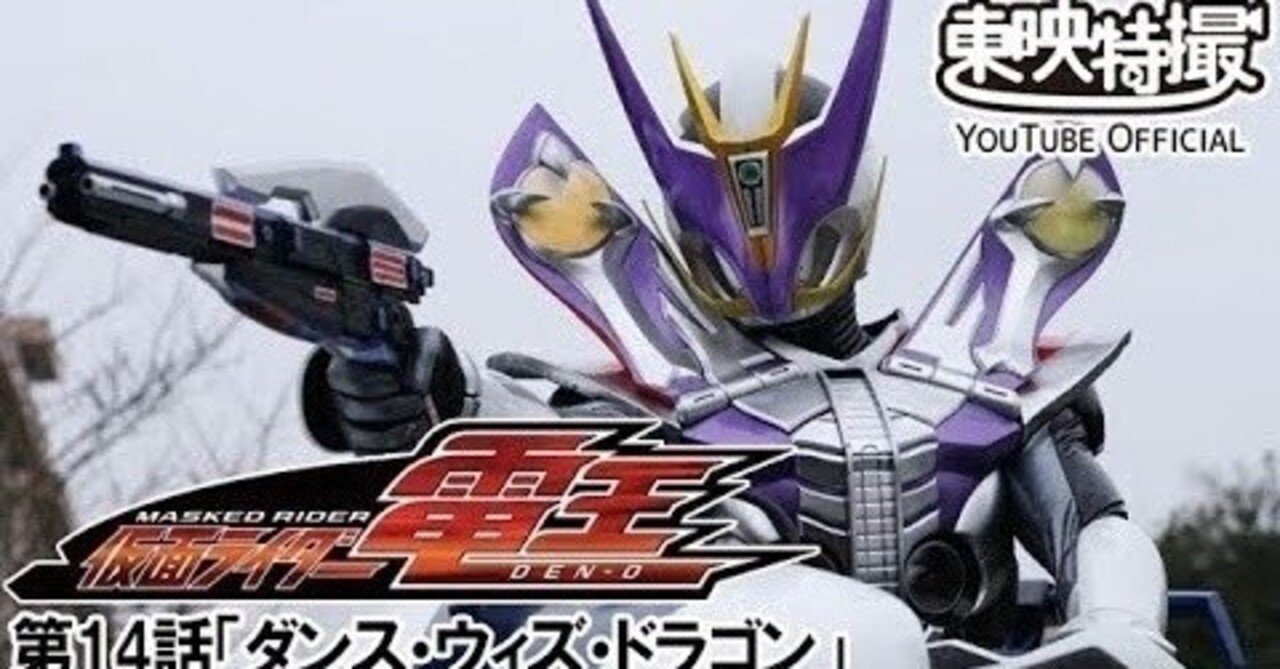 仮面ライダー電王 第14話 [公式]東映特撮YouTube Official｜yabuka