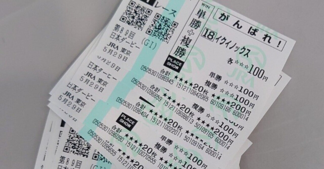 セイウンスカイ馬券