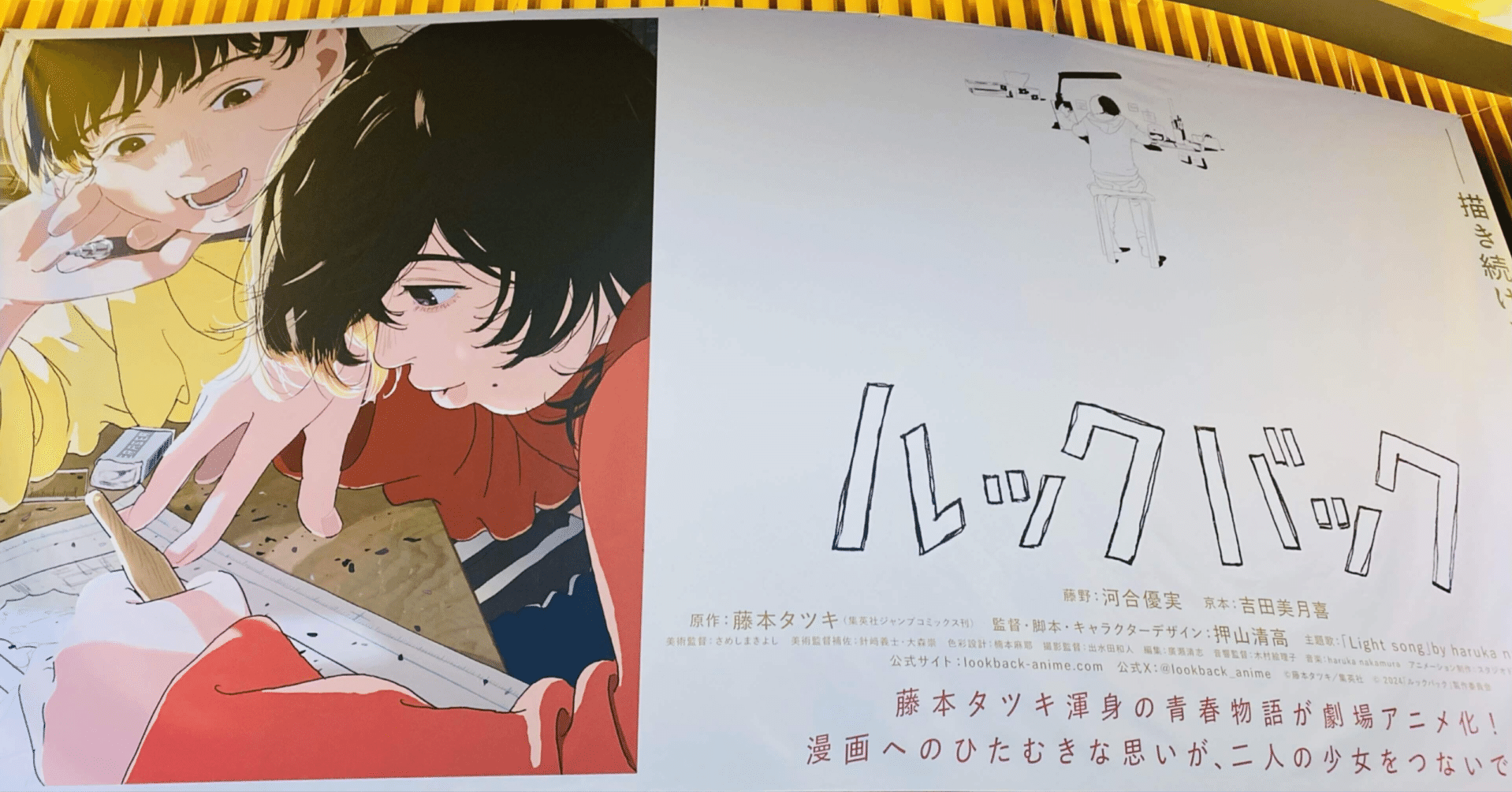 映画レビュー】ルックバック｜Yuri @SAPの定着支援