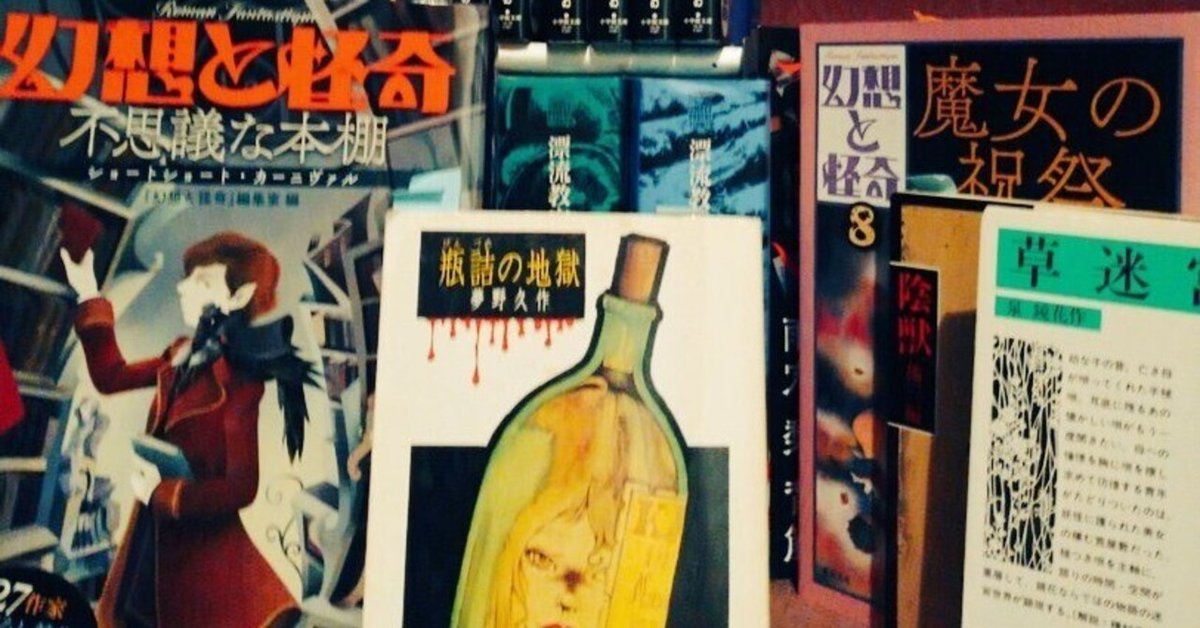 ミステリー短編集「奇妙な食卓」初版本 ミステリー短編集「奇妙な食卓」初版本 - メルカリ