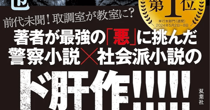 警察ものの小説 810BVYaR9DL._AC_UF1000,