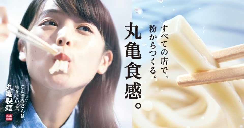 ツイッターで炎上している 丸亀製麺 について調べてみたら むしろ好きになりました コトブキ Note