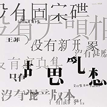 只愛陌生人：王靖雯とフェイ・ウォン 【香港カントポップ概論：1990
