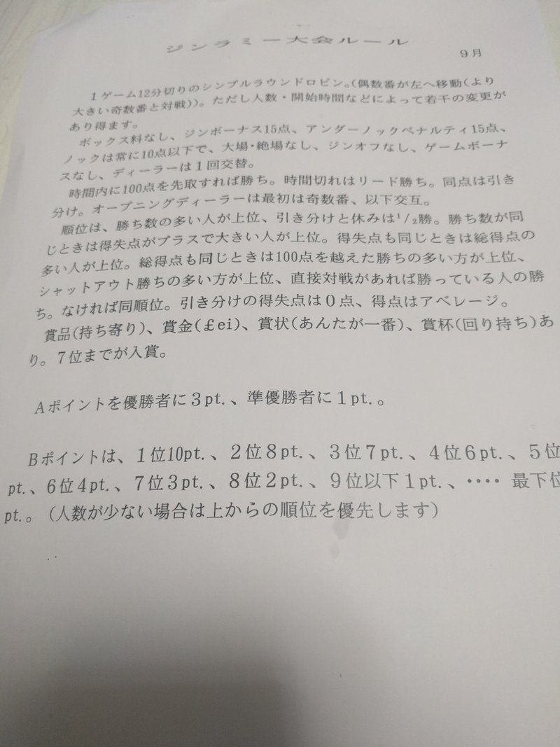なかよし村第69回ジンラミー大会 優勝 W Note