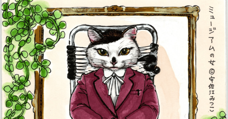 宇佐江みつこ物語 宇佐江みつこ Note