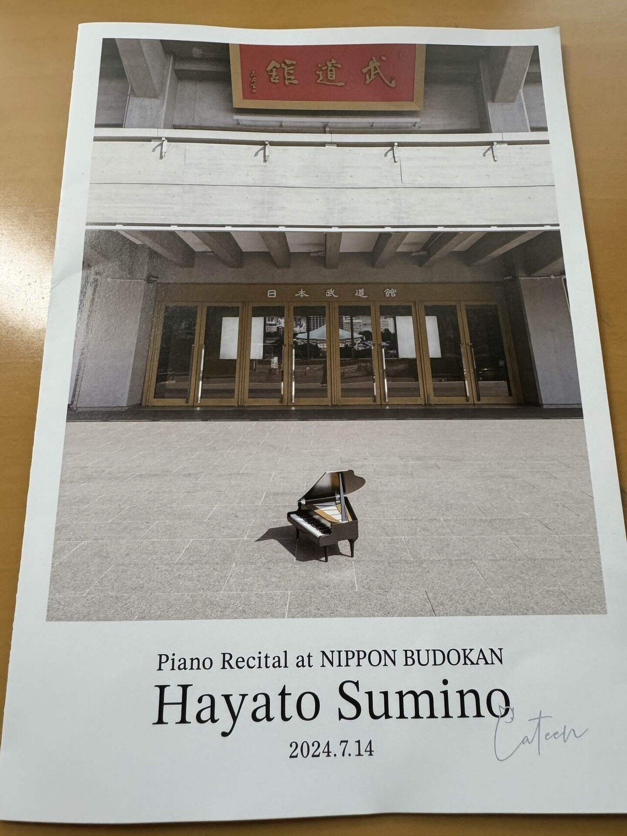 楽しかった～！角野武道館 2024/07/14｜Gentle Breeze～幸せに働き心