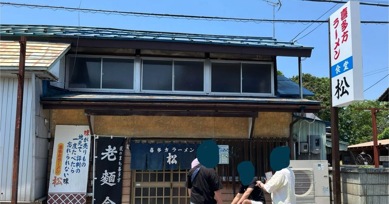 松 食堂