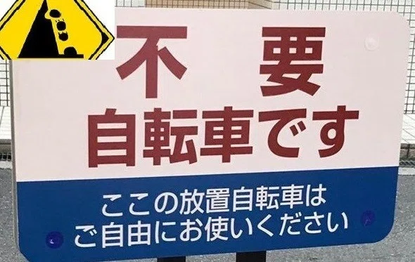 自転車捨て場2
