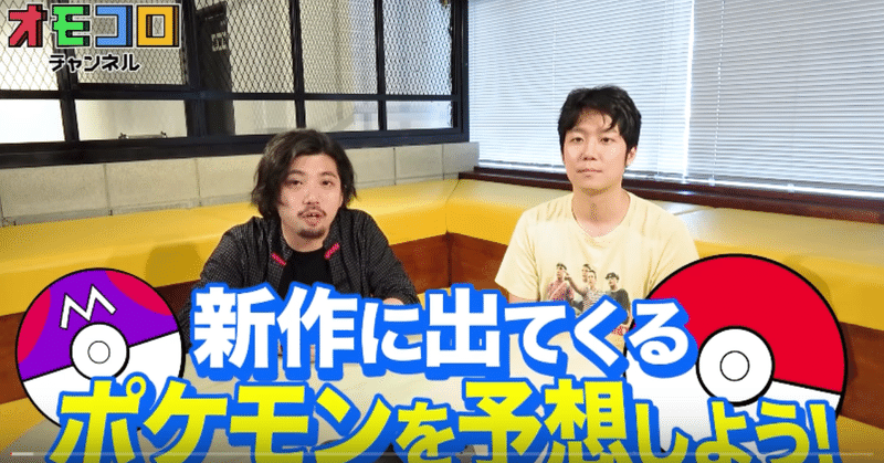 補足記事 ポケモンの新キャラ予想動画と Do Or Die 2世 について 長島 Note