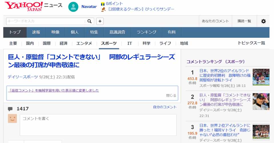 有名な ヤフー ニュース コメント 有無 画像ブログ