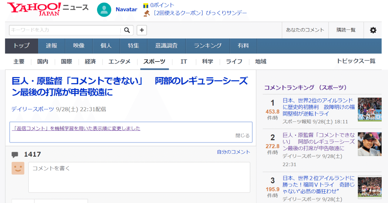 Yahoo ニュースもクソリプ対策を開始するようです Navatar Note