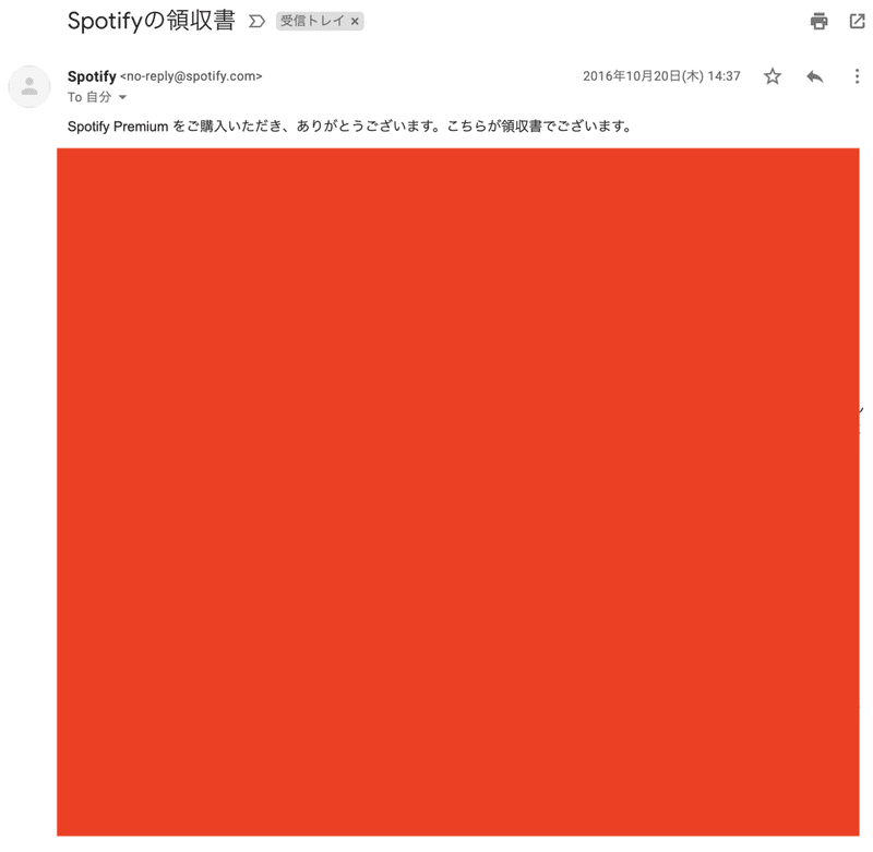 Spotifyアカウントが不正ログインされました 解決したので対処方法をご紹介します Koushi Kagawa Note