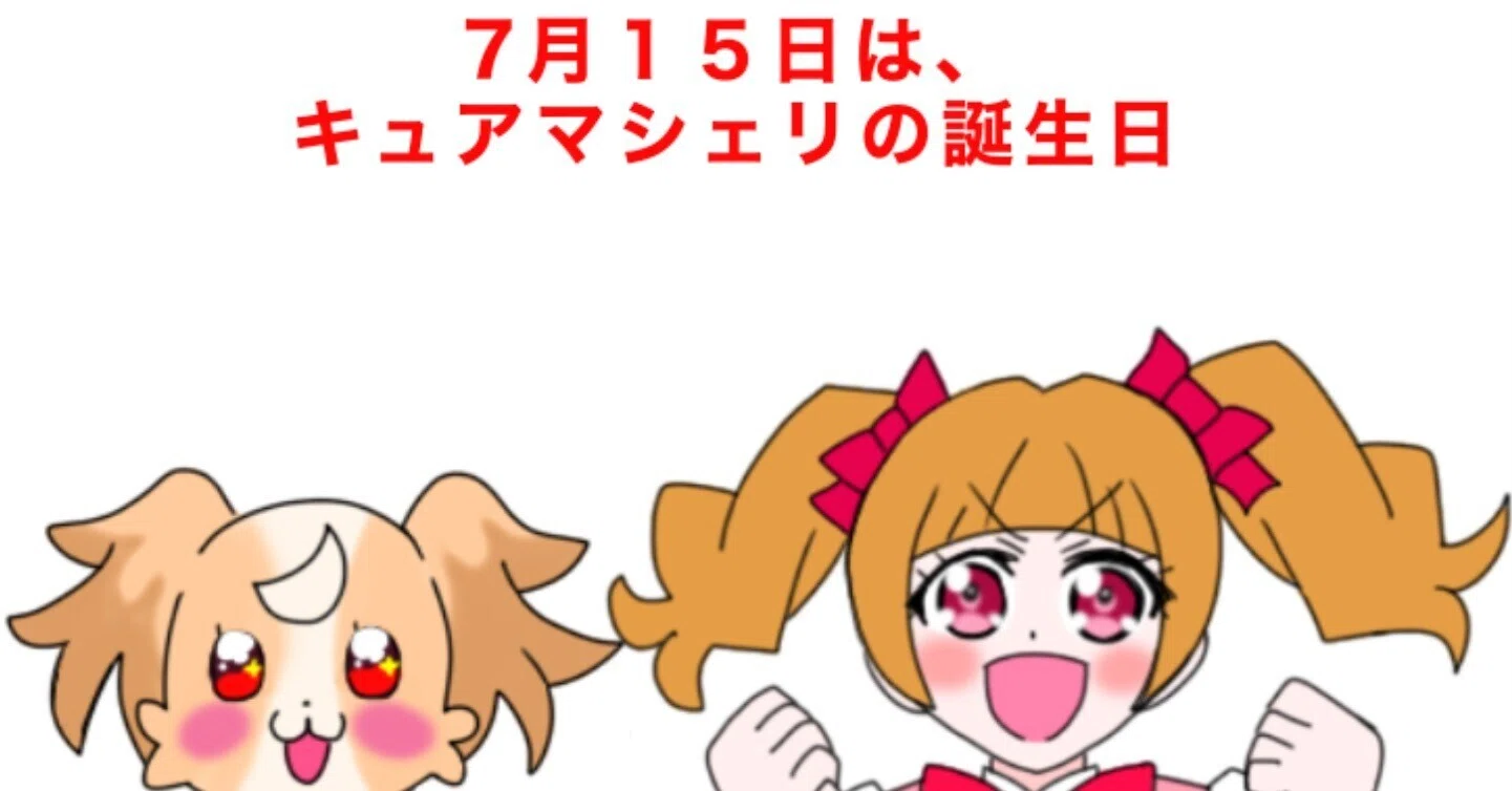 手描きイラスト 愛崎えみる HUGっと！プリキュア キュアマシェリ