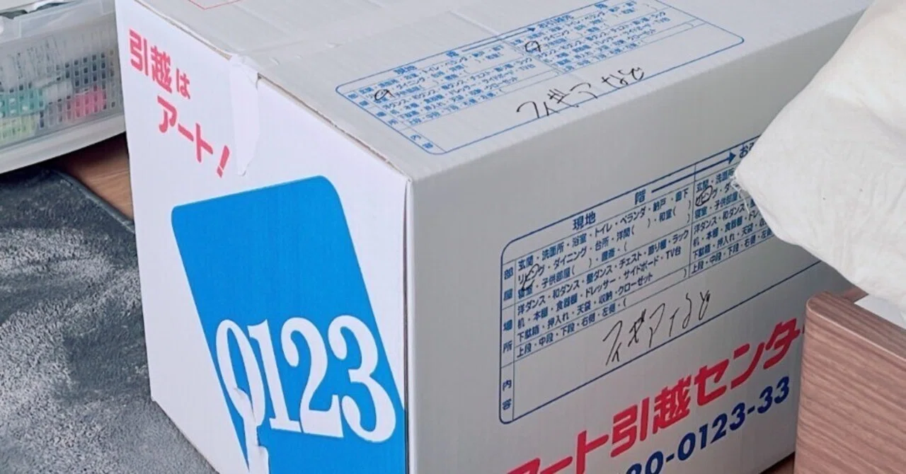 引っ越しので出品 引っ越しがめんどくさすぎるので、「荷造りサービス」を使ってみた話