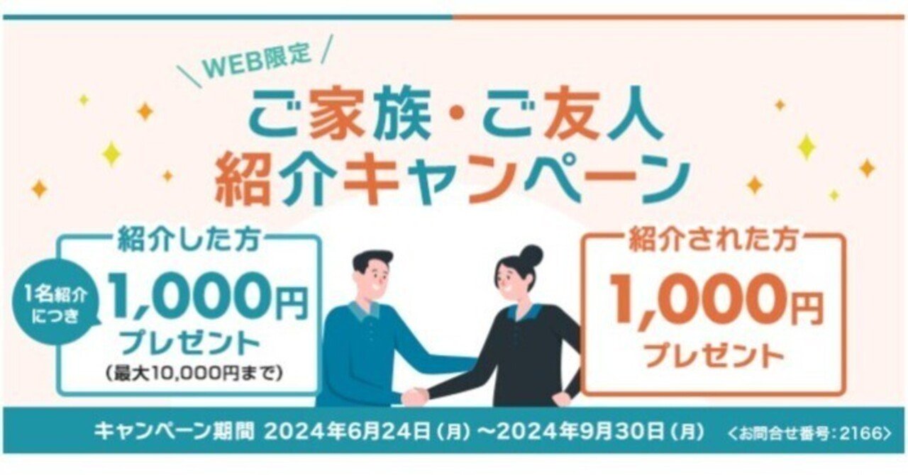 SBI新生銀行の口座開設で最大2,500円GET！紹介コード：M602089724｜angelnumber