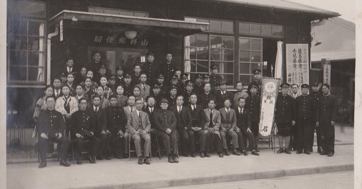 中古】 山の郵便局の歩み 特定局史 (1951年) その他 - 和書