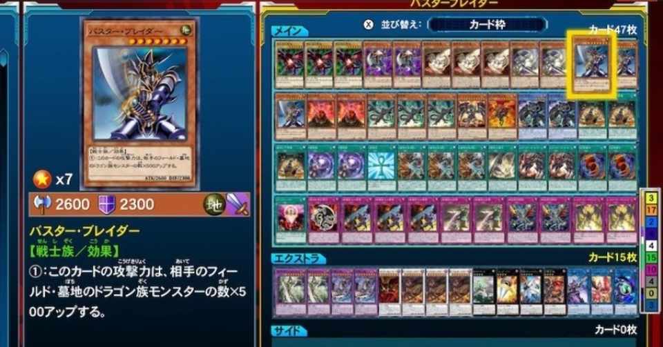 Lotdでバスターブレーダーデッキを作ってみた 遊戯のエースカードと