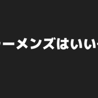 ラーメンズをよりよく知りたいあなたへ あきめも Note ラーメンズをよりよく知りたいあなたへ あきめも Note