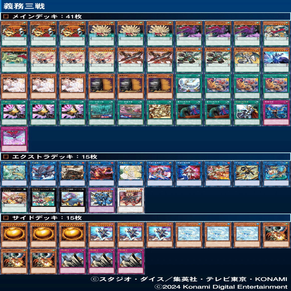 マジェスペクター】レポート｜哀愁漂う。