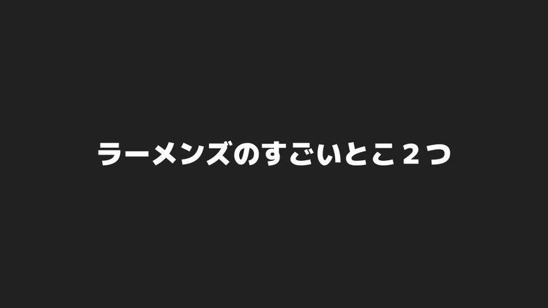 ラーメンズはいいぞ