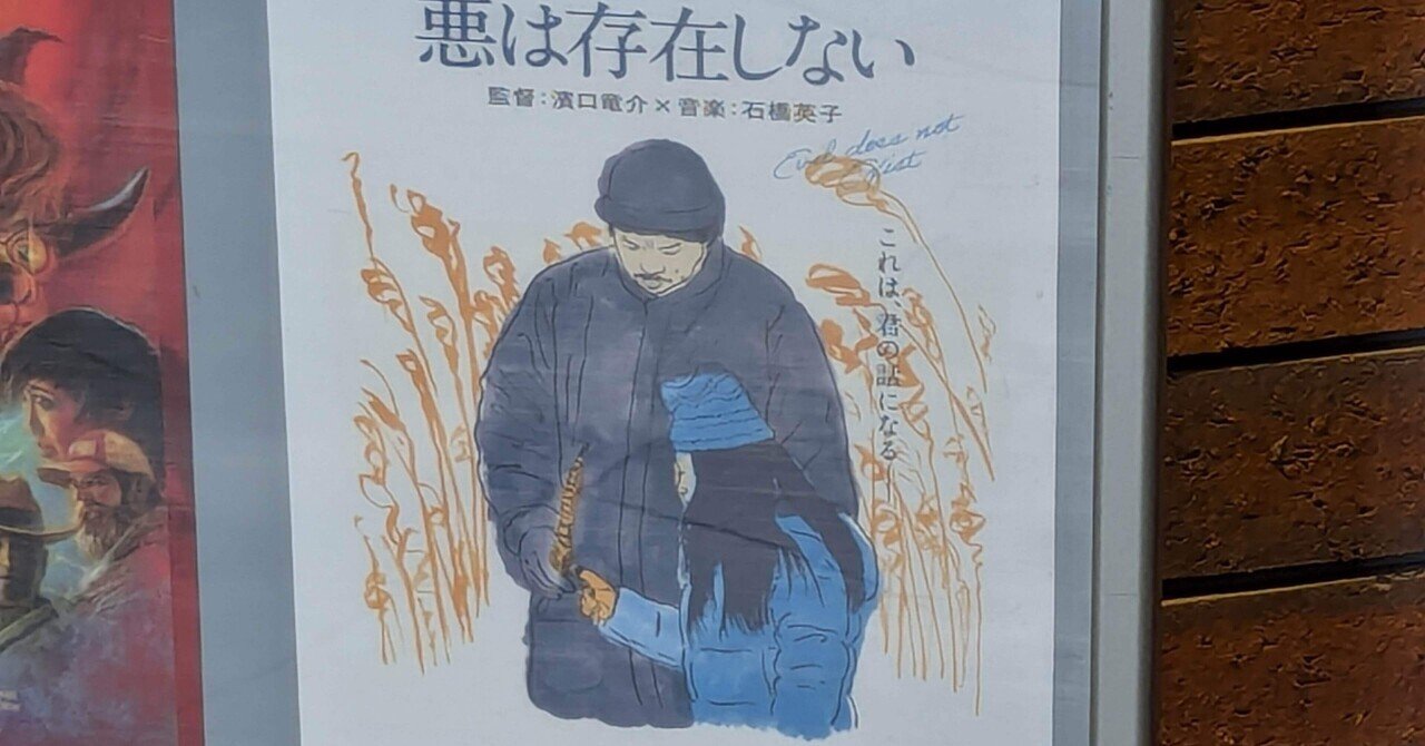 映画「悪は存在しない」（濱口竜介監督）｜えりりんごちゃん